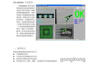 深圳創(chuàng)科視覺CKVision Builder 賦能智能制造的視覺應用軟件與基礎服務